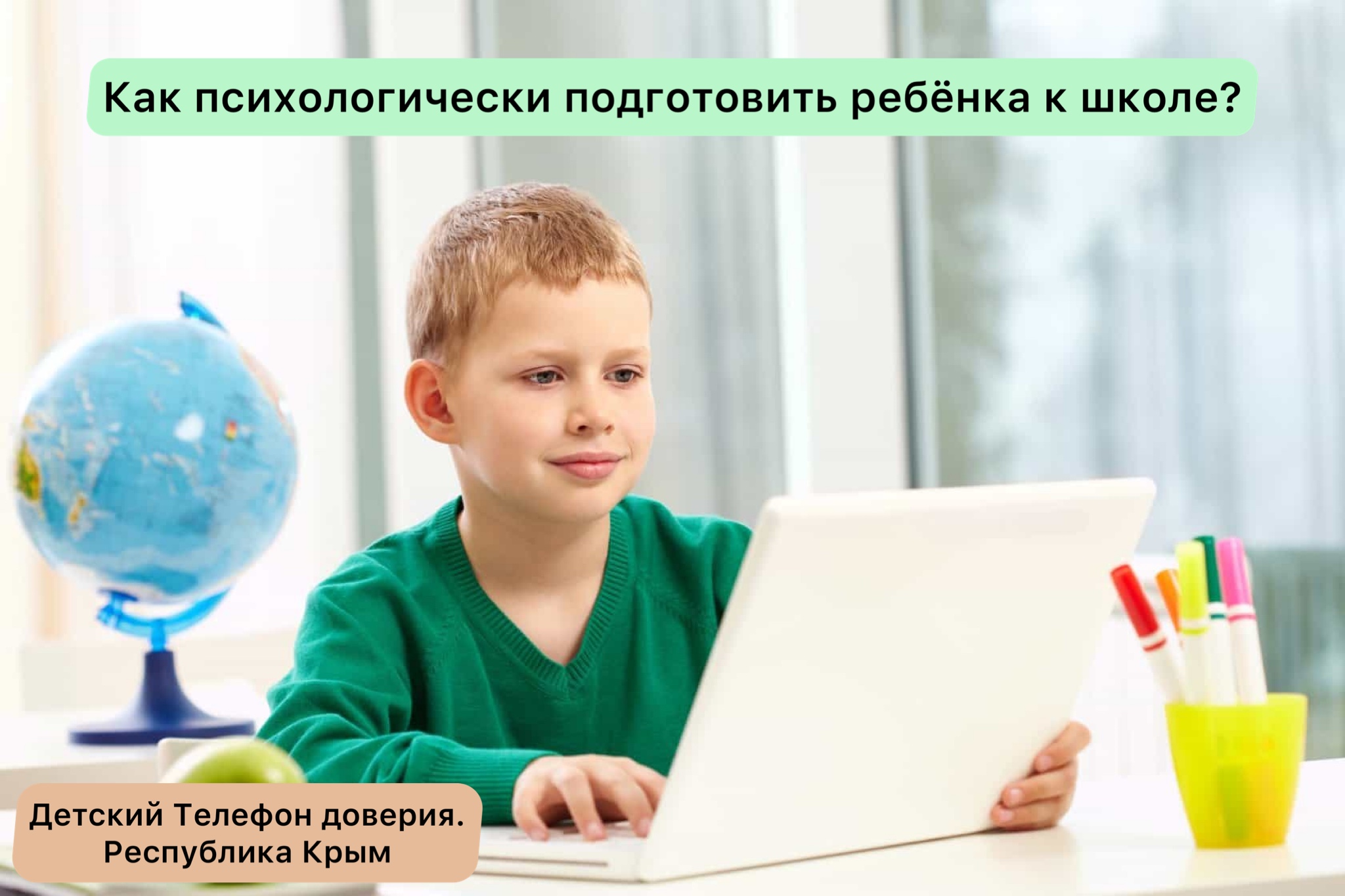 Адаптация первоклассника к школе | Крымский Республиканский центр  социальных служб для семьи, детей и молодежи